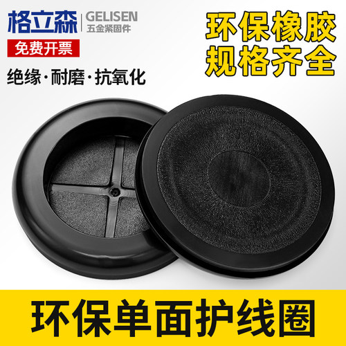 单面护线圈环保橡胶护线环