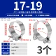 17-19 мм (3 шт.) нержавеющая сталь 304