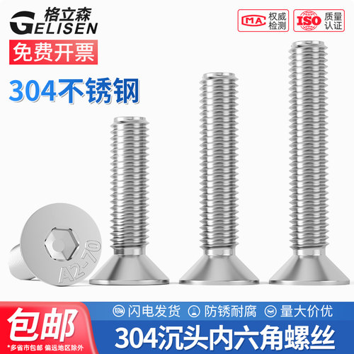 304不锈钢沉头内六角螺丝M2-M16