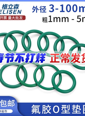 氟胶O型圈耐高温密封圈绿色o型橡胶垫圈线径1.5/2/2.4/3.1/4/5mm