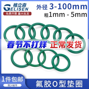 氟胶O型圈耐高温密封圈绿色o型橡胶垫圈线径1.5/2/2.4/3.1/4/5mm