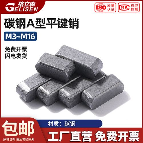 A型平键销方键条GB1096方键肖子