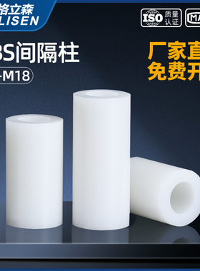 尼龙垫高柱套管ABS塑绝缘柱塑料垫柱直通柱间隔柱Φ3Φ4Φ5Φ6Φ8