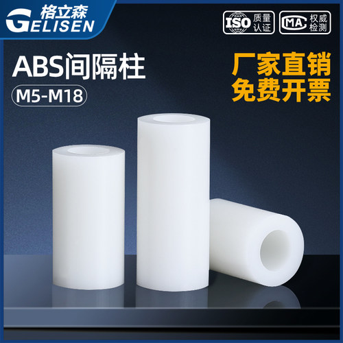 尼龙垫高套管abs绝缘塑料直通