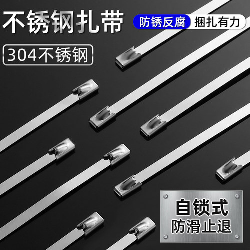 304不锈钢扎带自锁金属捆绑抱箍