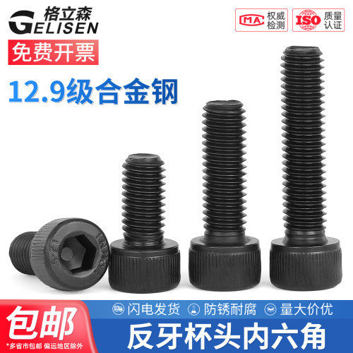 12.9级浙江反牙内六角高强度