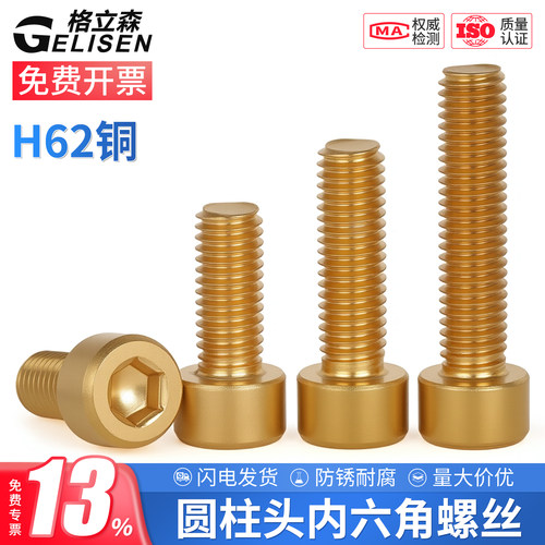 黄铜杯头内六角螺丝黄铜圆柱头内六角螺丝螺栓M3M4M5M6M8M10M12