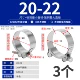 20-22 мм (3 шт.) нержавеющая сталь 304