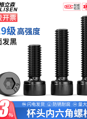 全牙12.9级内六角螺丝高强度杯头螺钉圆柱头螺栓M3M4M5M6M8M10M12