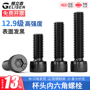 全牙12.9级内六角螺丝高强度杯头螺钉圆柱头螺栓M3M4M5M6M8M10M12