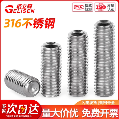 不绣钢内六角凹端紧定无头螺钉