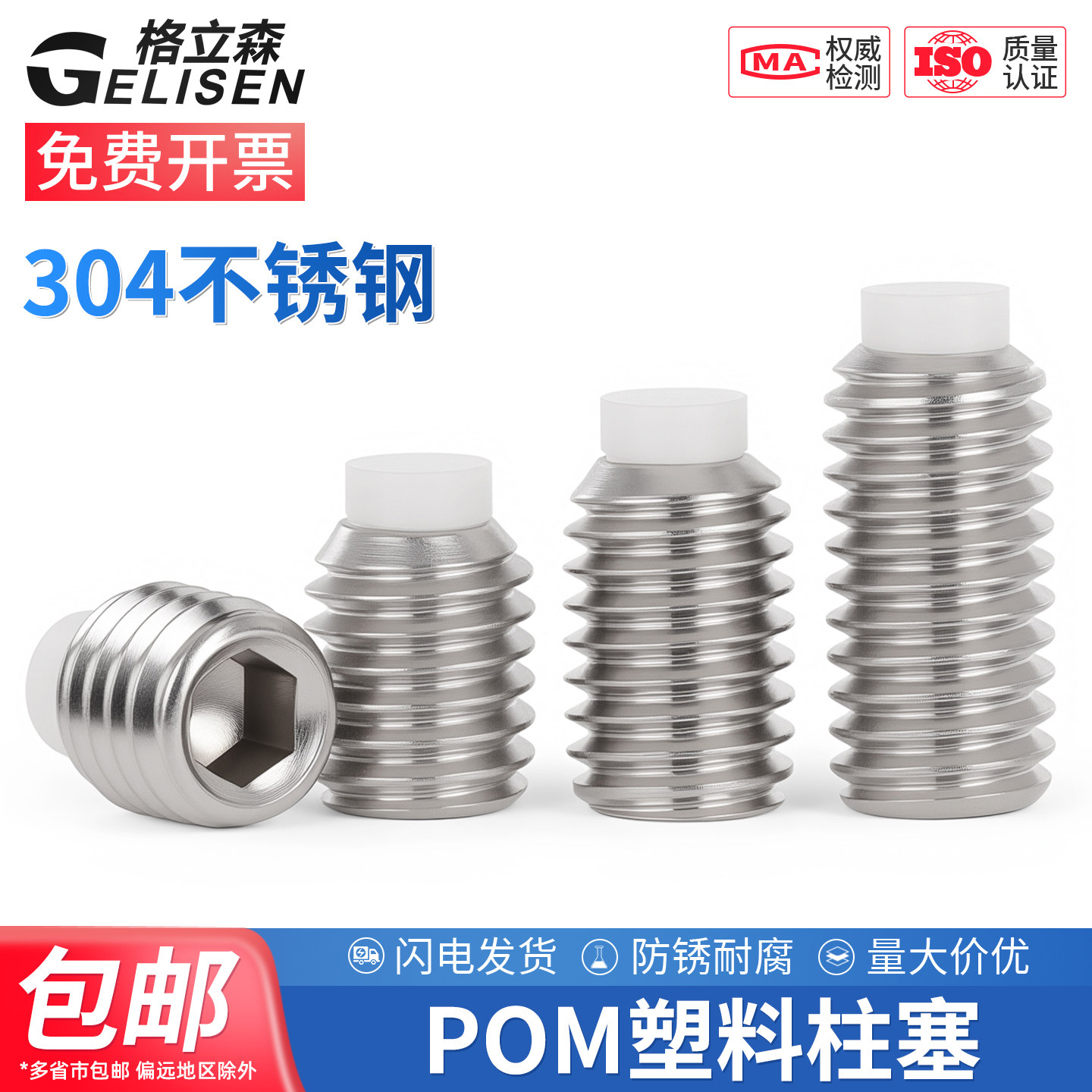 304不锈钢POM塑料柱塞波珠尼龙头顶丝胶头机米缓冲螺丝钉M4M5M6M8,五金/工具,螺钉,淘宝优惠券,粉丝福利购,淘宝优惠卷