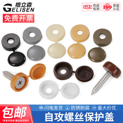 塑料加厚螺钉装饰盖连体螺丝盖帽