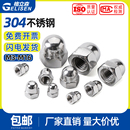304不锈钢盖形螺母316盖型六角螺母细牙反牙美制装 M20 饰螺帽M3M4