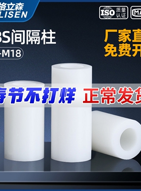 尼龙垫高柱套管ABS塑绝缘柱塑料垫柱直通柱间隔柱Φ3Φ4Φ5Φ6Φ8