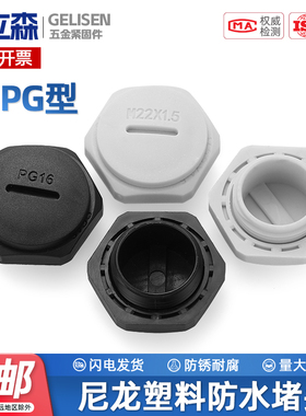 公制M型塑料防水堵头堵塞头M12/16/24/36/40尼龙闷盖螺纹堵头密封