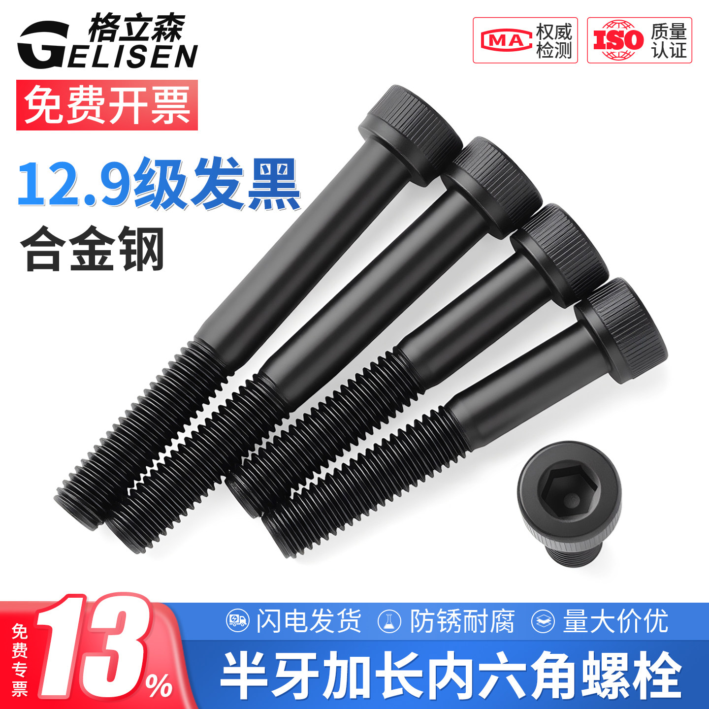 半牙12.9级高强度内六角螺丝加长螺栓黑色螺杆M3M4M5M6M8M10-M36