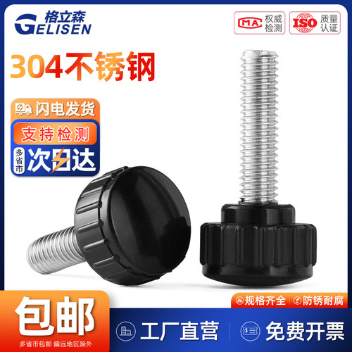 304不锈钢圆头手拧螺丝