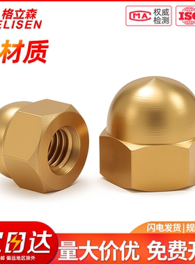 铜盖形螺母铜家用装饰帽铜盖母铜盖型螺帽GB923 M3M4M5M6M8-M20