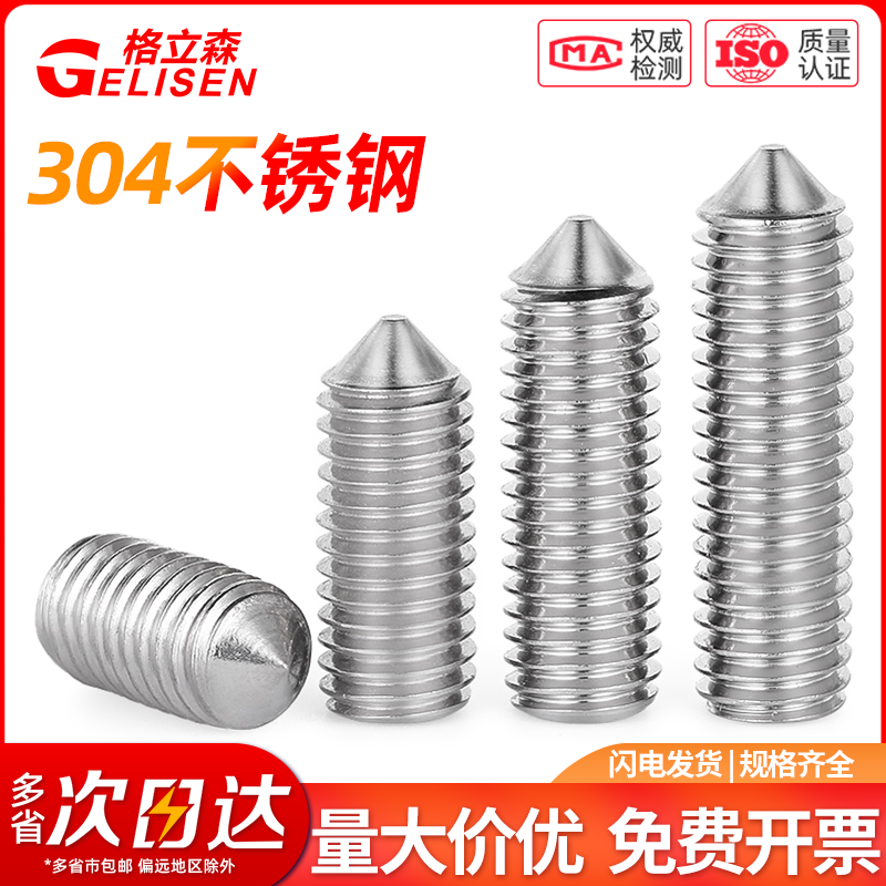 304不锈钢尖端紧定螺丝M3-M12