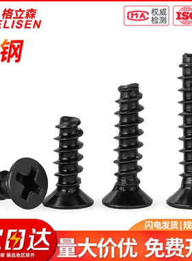 镀镍/黑色平头沉头平尾自攻螺丝KB电子螺丝钉非标M1M2.6M3M3.5M4