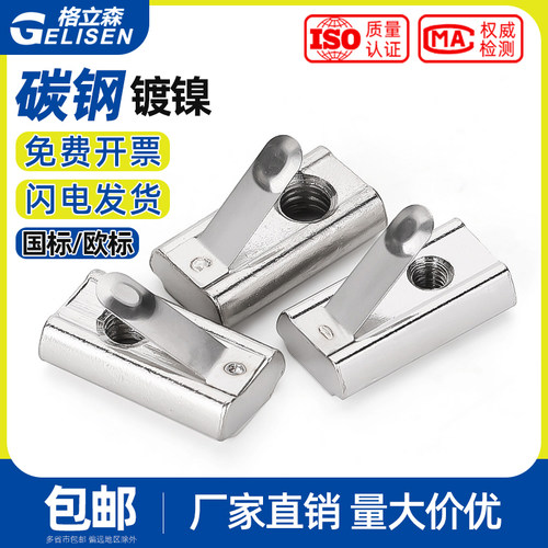铝型材配件弹性弹片螺母半圆