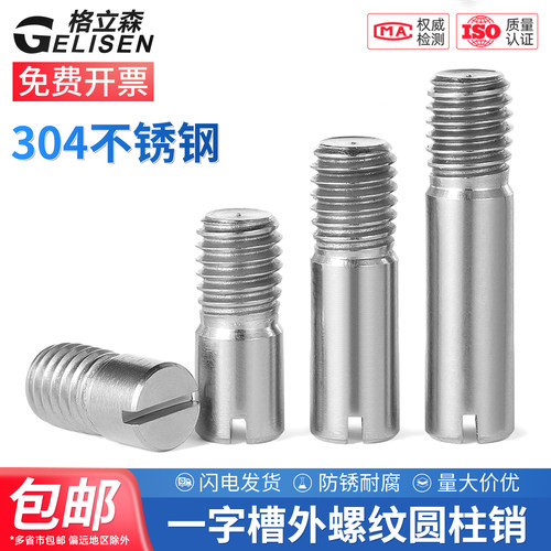 304一字槽外螺纹圆柱销GB878销钉