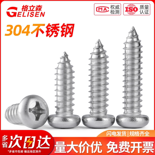 m1-m3m35304不锈钢圆头自攻