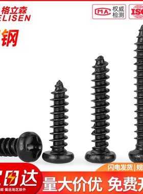 黑色圆头十字自攻螺丝 微型元头自攻PA盘头电子小螺丝M1-M2-M3-M5