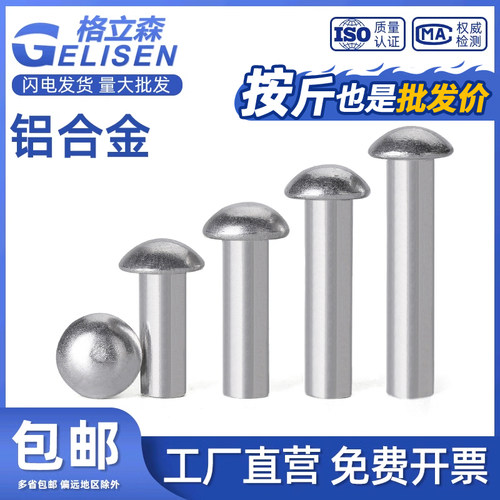 gb867半圆铝铆钉实心敲击