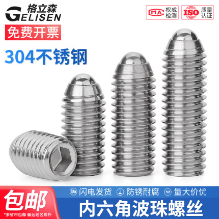 波珠螺丝不锈钢定位珠玻波子波仔钢珠紧定球头弹簧柱塞M3M4M5M6M8