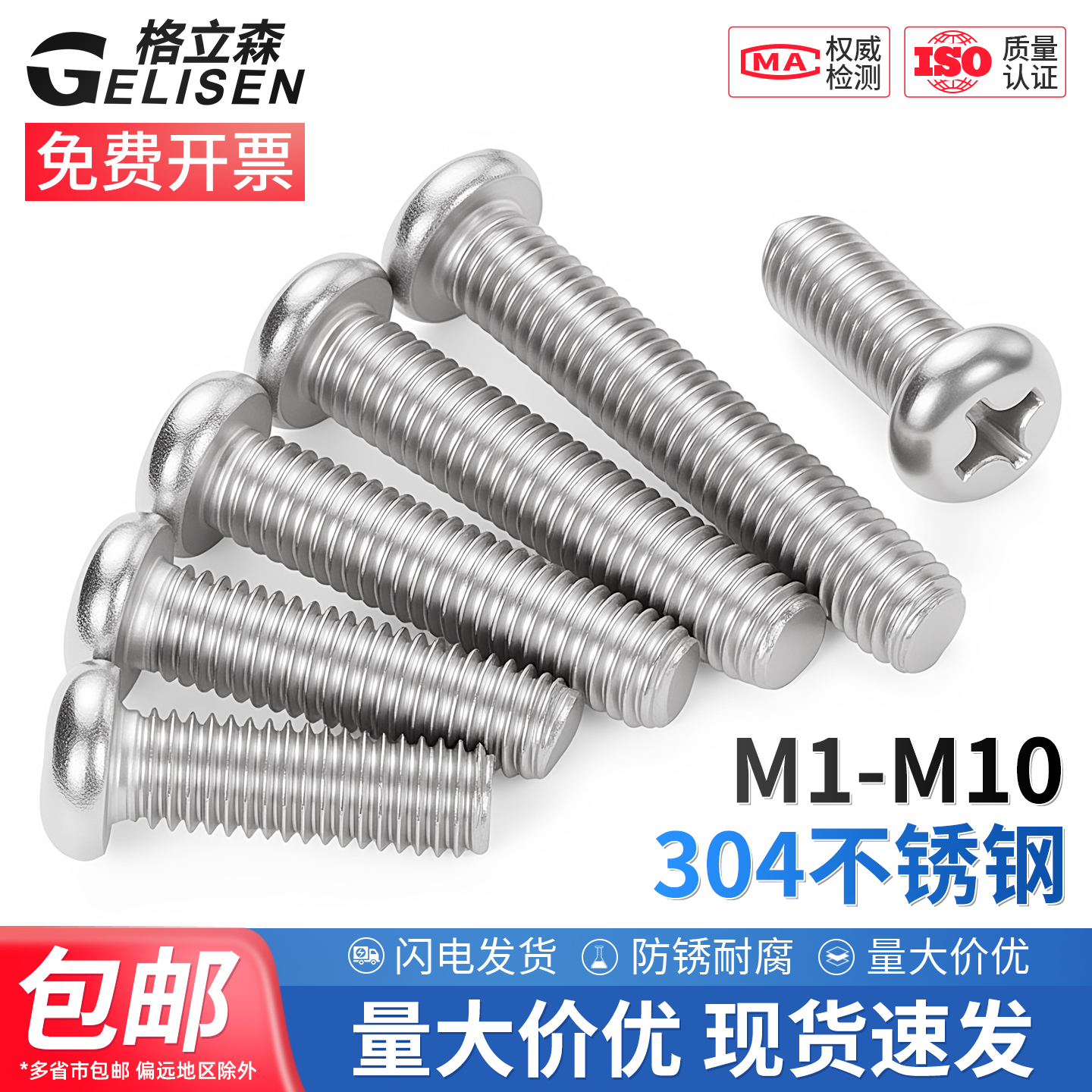 304圆头螺丝盘头十字螺钉圆头机