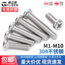 304不锈钢圆头螺丝盘头十字螺钉圆头机牙螺栓小螺丝M2M3M4M5M6