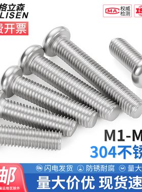 304不锈钢圆头螺丝盘头十字螺钉圆头机牙螺栓小螺丝M2M3M4M5M6