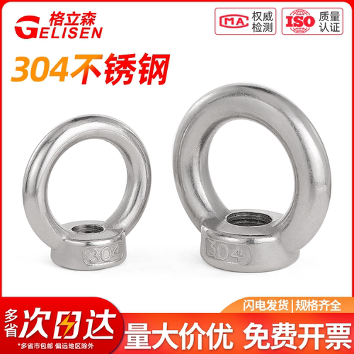 304不锈钢环形吊环螺母
