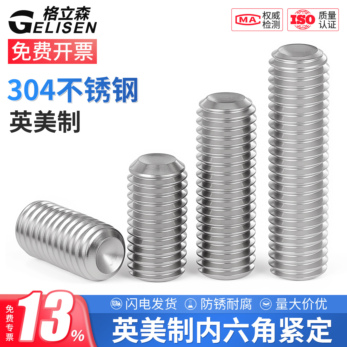 304英制凹端紧定美制无头螺钉