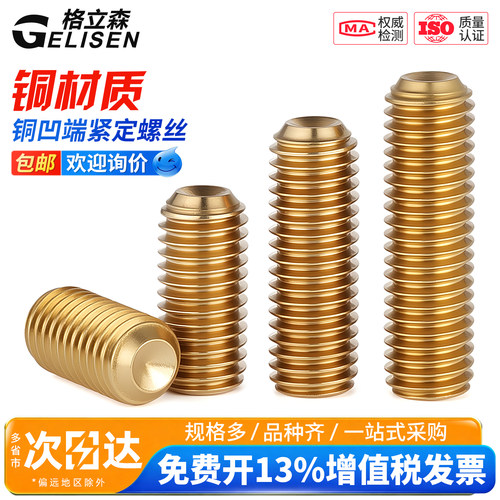 黄铜无头内六角机米螺钉rosh顶丝