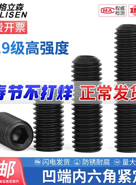 紧定螺丝12.9级凹端内六角紧定螺丝无头止付机米螺钉顶丝m3m4m5m6