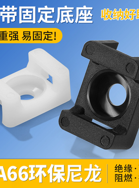 马鞍形扎带固定座电线固定座线卡子理线器螺丝孔型束线电缆线夹HC