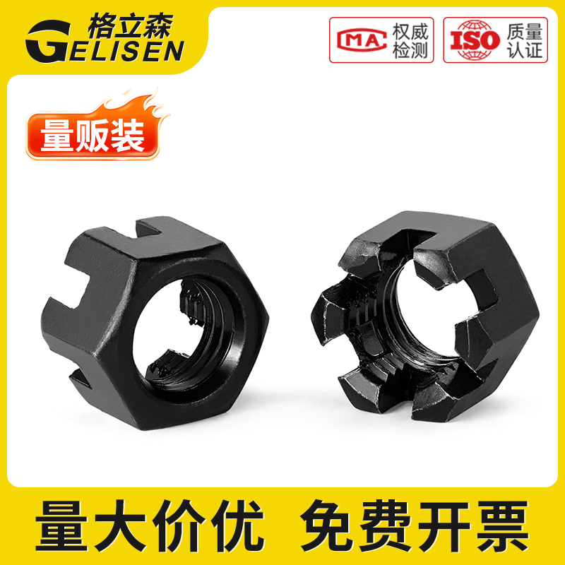 GB58六角开槽螺母带槽开花螺母