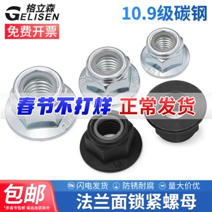 10.9级尼龙自锁紧法兰六角螺母GB6183高强度防松镀锌螺丝帽M5-M20