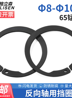 M1408/AV反向轴用弹性挡圈内卡簧C型挡圈开口卡环65锰钢φ8-ф100