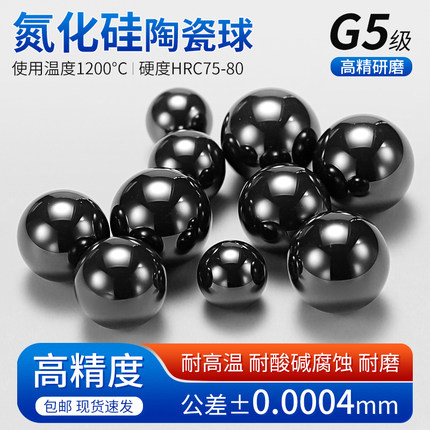 G5级高精密氮化硅陶瓷球陶瓷滚珠轴承圆球2.5/3/4/5/6/7/8/9/10mm