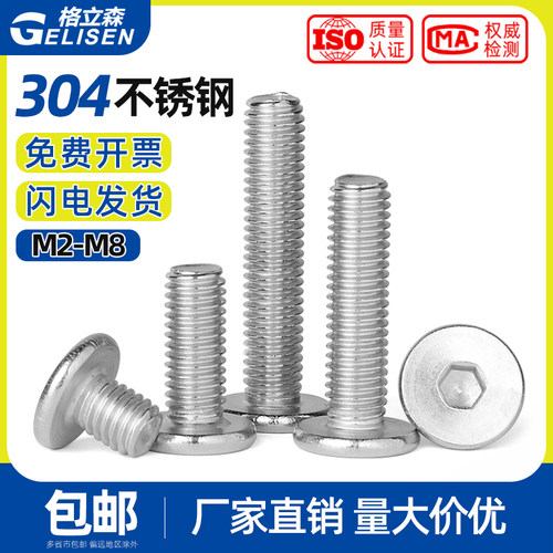 304不锈钢内六角超薄扁平螺丝钉