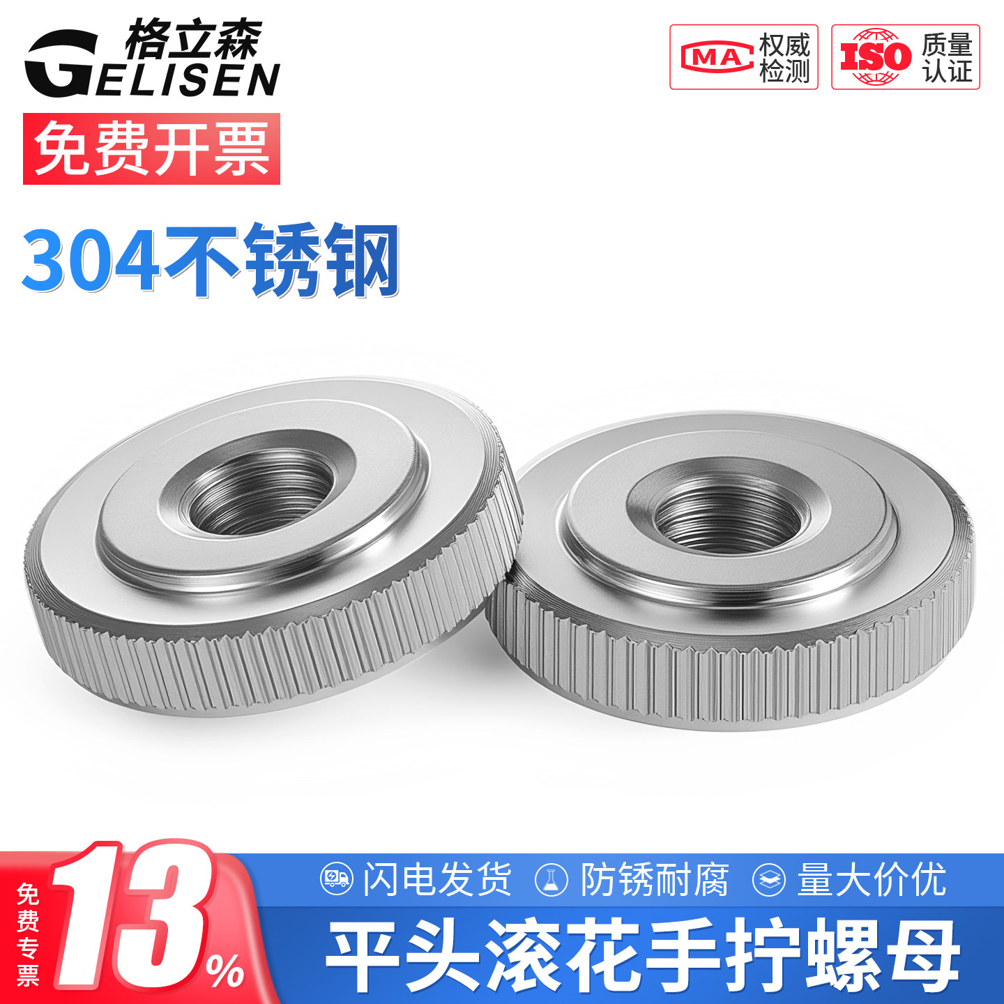 304平头滚花手拧螺母GB807大平头