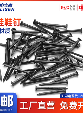 GJ 黑色鞋钉方形小铁钉小号木工板秋皮钉三角钉尖钉修订补鞋钉子