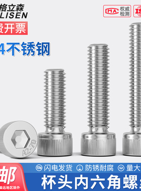 内六角螺丝不锈钢304圆柱头螺钉杯头螺栓加长螺丝钉M3M4M5M6M8M10