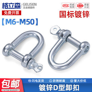 国标D型日式卸扣u型卡扣镀锌D形起重吊环吊钩船用U形锁扣吊耳吊具