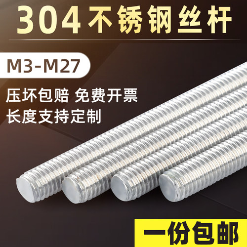 304/316不锈钢全螺纹牙棒丝螺杆