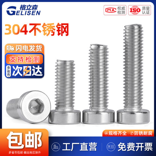 304不锈钢矮头内六角螺丝